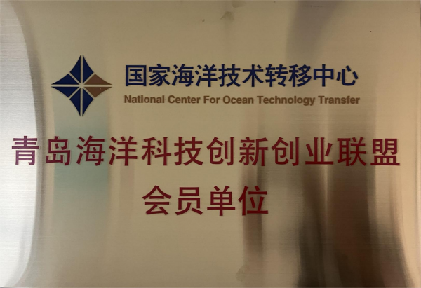 国家海洋技术转移中心