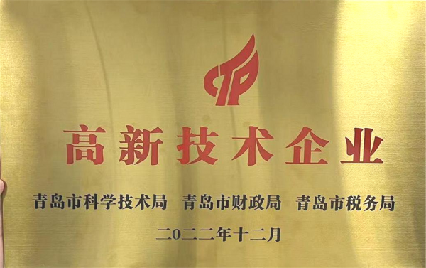 高新技术企业